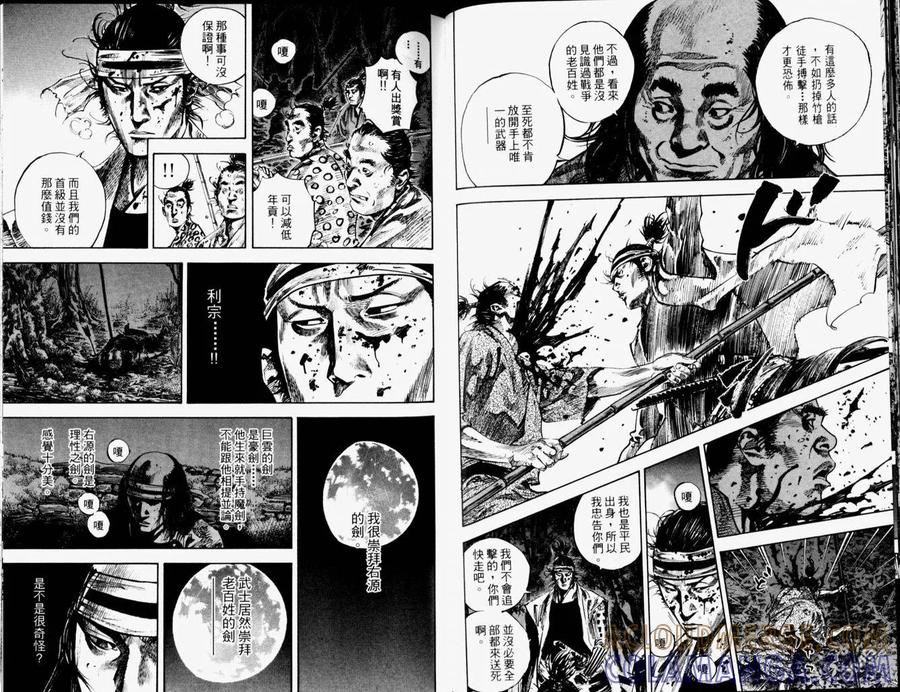 浪客行 - 第19卷 - 第52张图