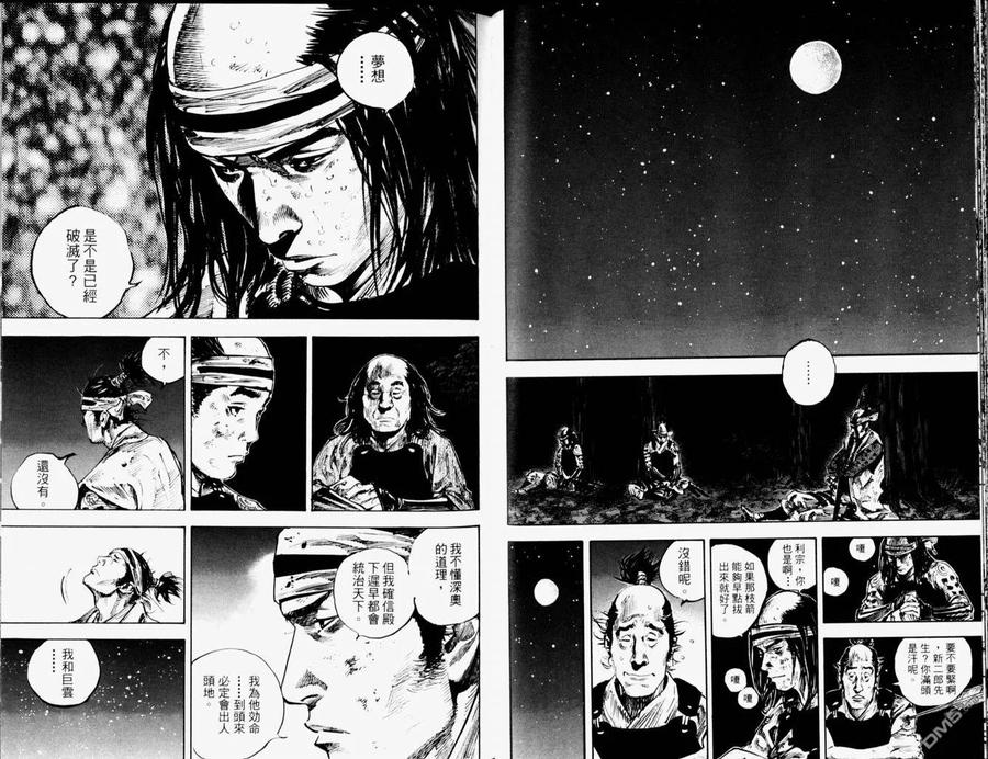 浪客行 - 第19卷 - 第41张图