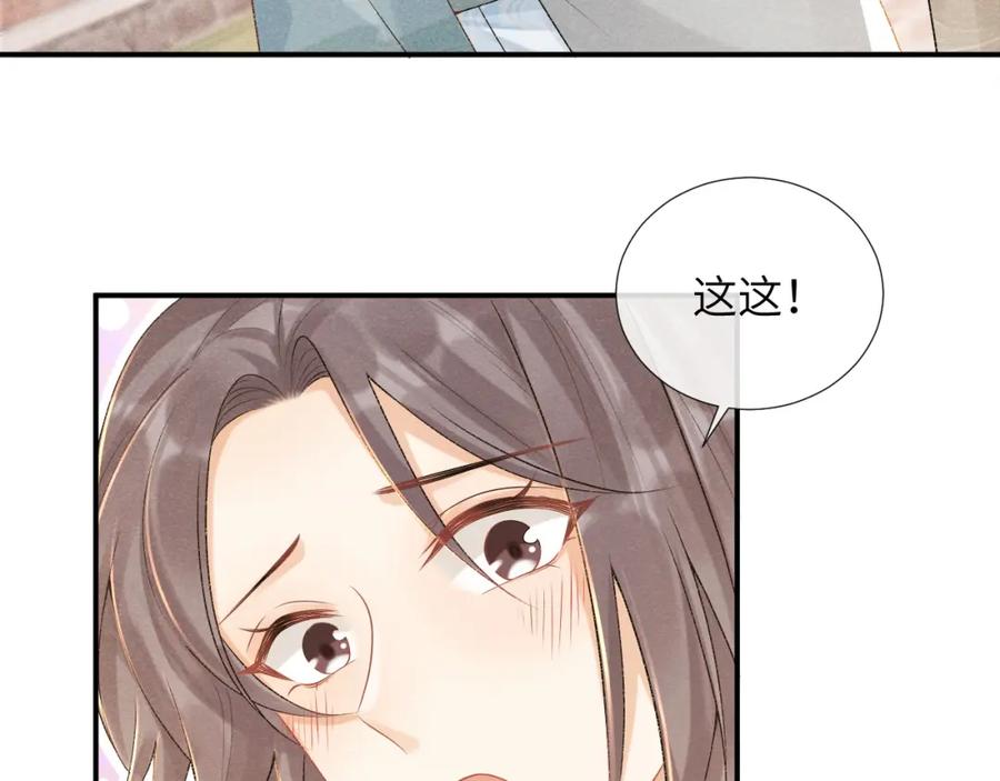 病态诱捕 第19话 精湛演技 第88页