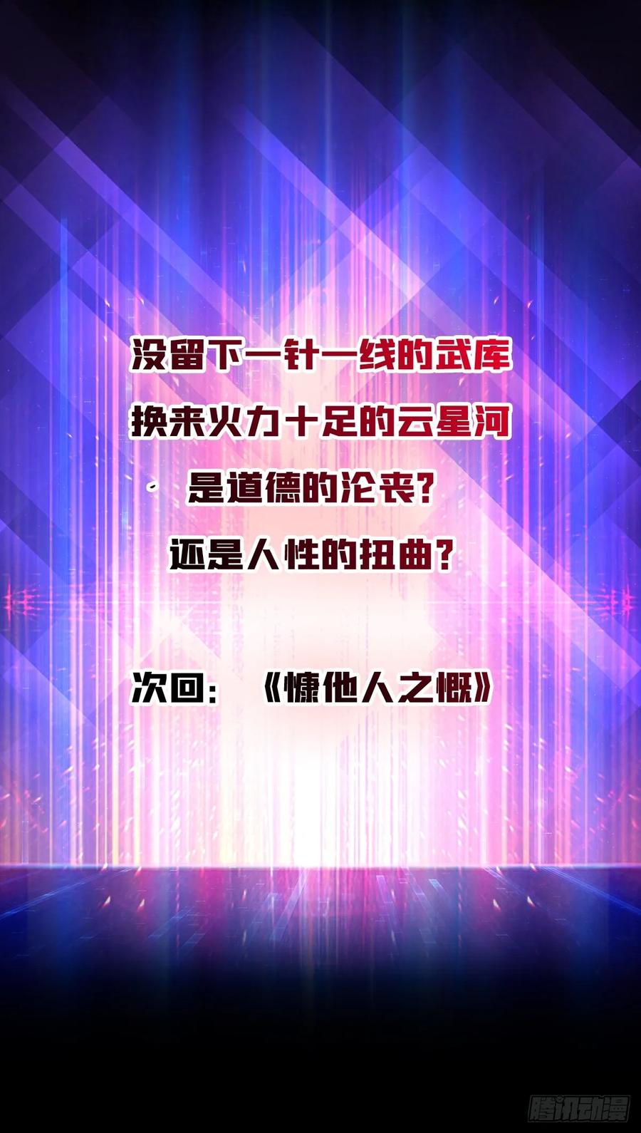 《无限转职：我能召唤满级女神》第19话 将军看好了 第60页