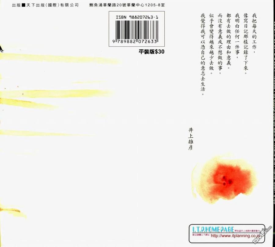 浪客行 - 第19卷 - 第2张图