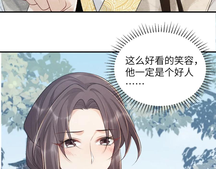 病态诱捕 第19话 精湛演技 第82页