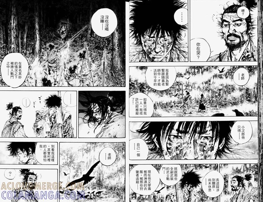 浪客行 - 第19卷 - 第19张图