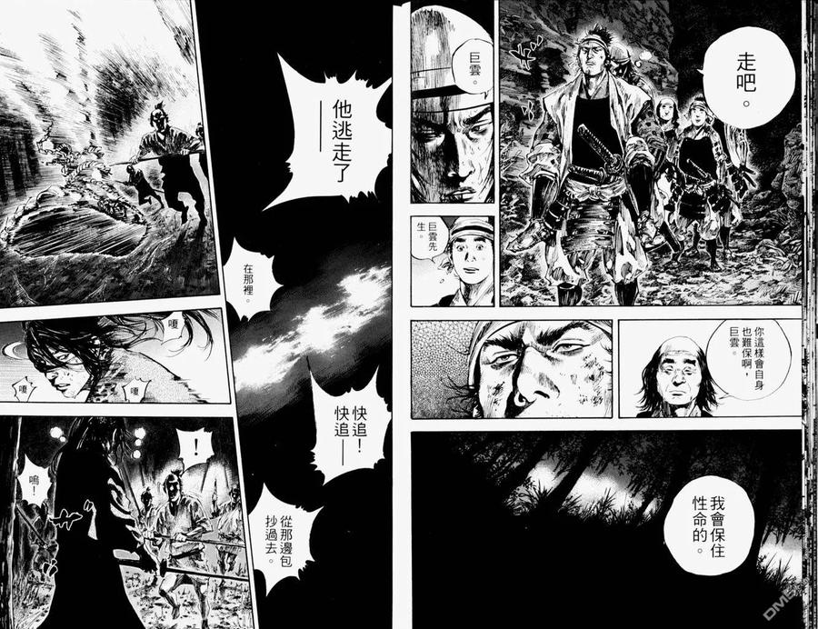 浪客行 - 第19卷 - 第15张图