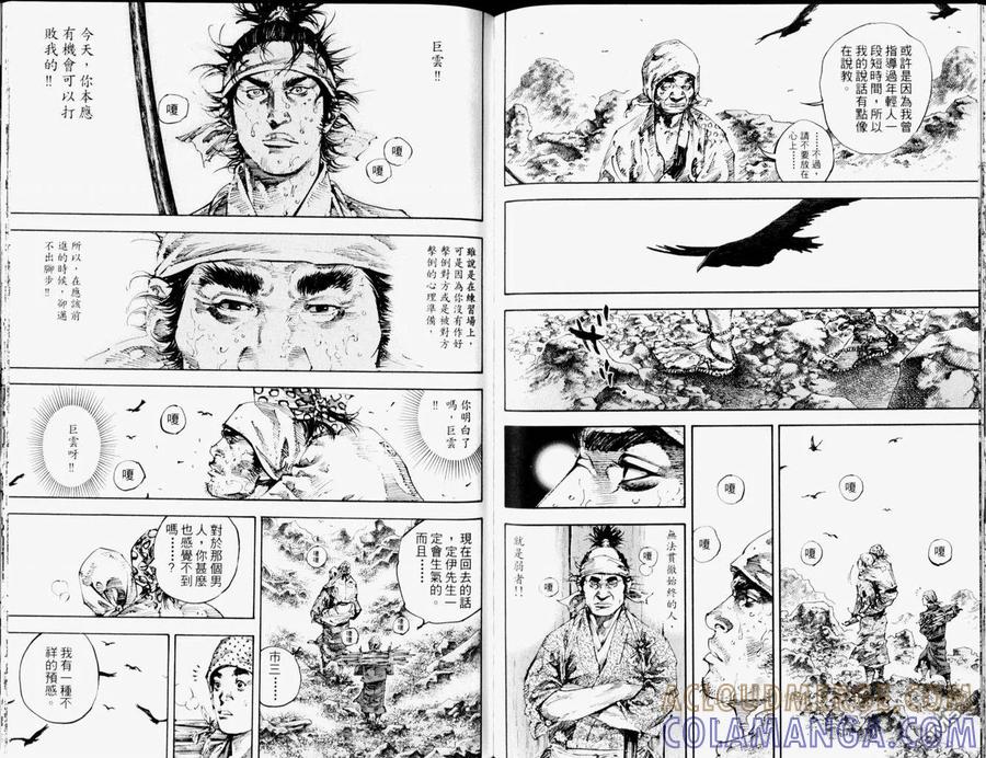 浪客行 - 第19卷 - 第88张图