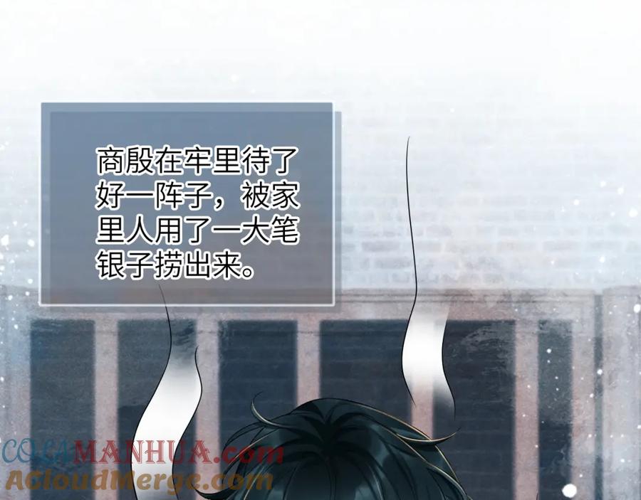 病态诱捕 第19话 精湛演技 第61页