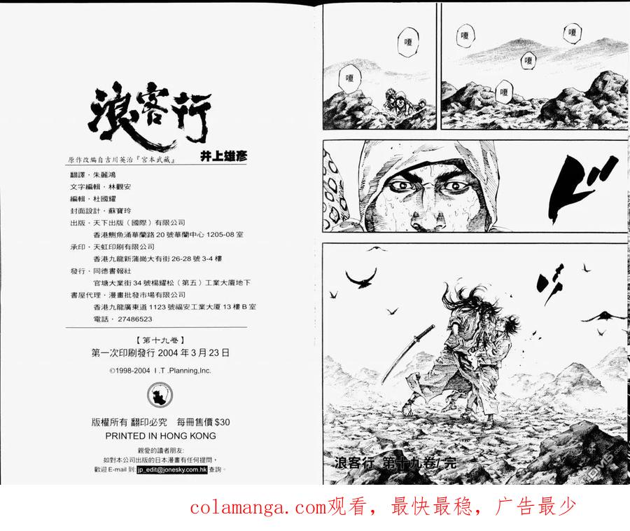 浪客行 - 第19卷 - 第98张图