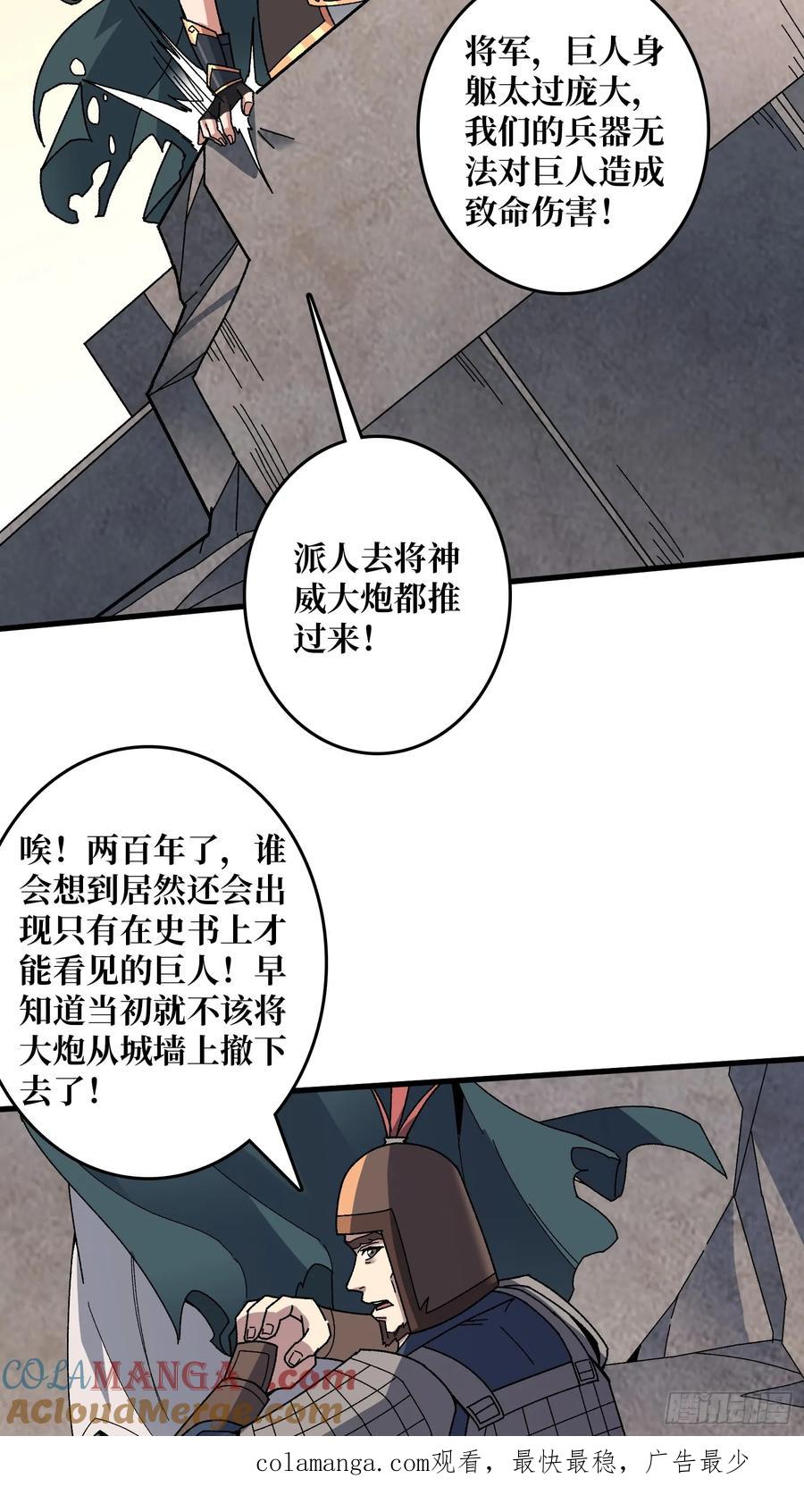 《无限转职：我能召唤满级女神》第19话 将军看好了 第61页