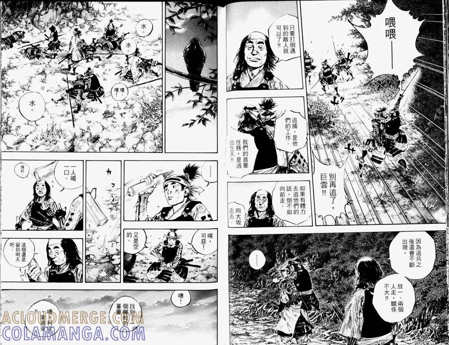 浪客行 - 第19卷 - 第37张图