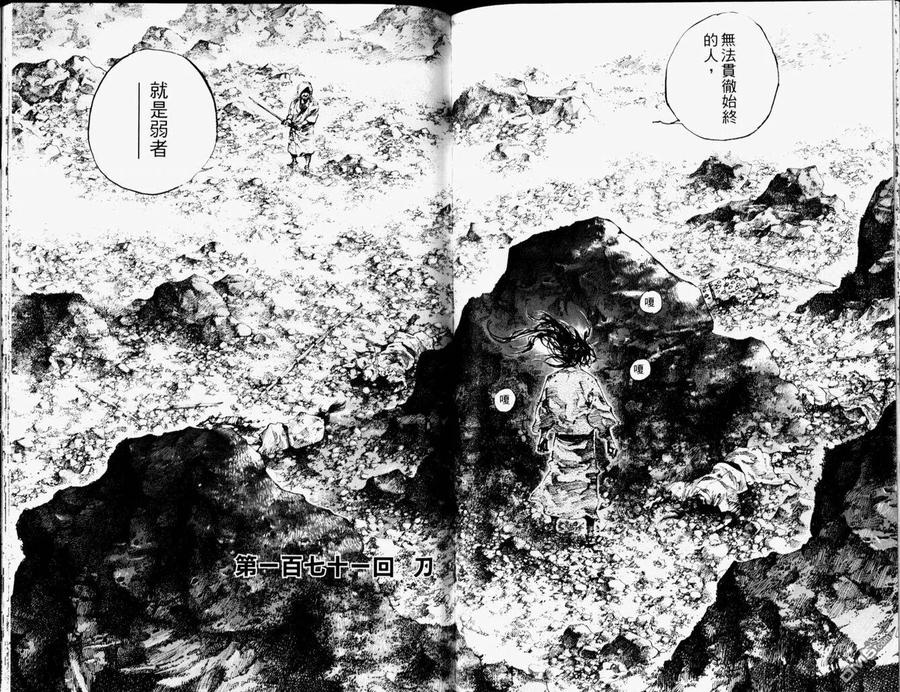 浪客行 - 第19卷 - 第87张图