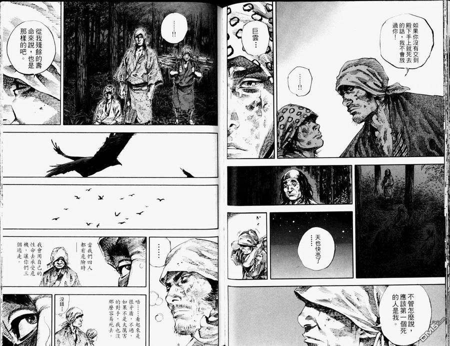 浪客行 - 第19卷 - 第81张图