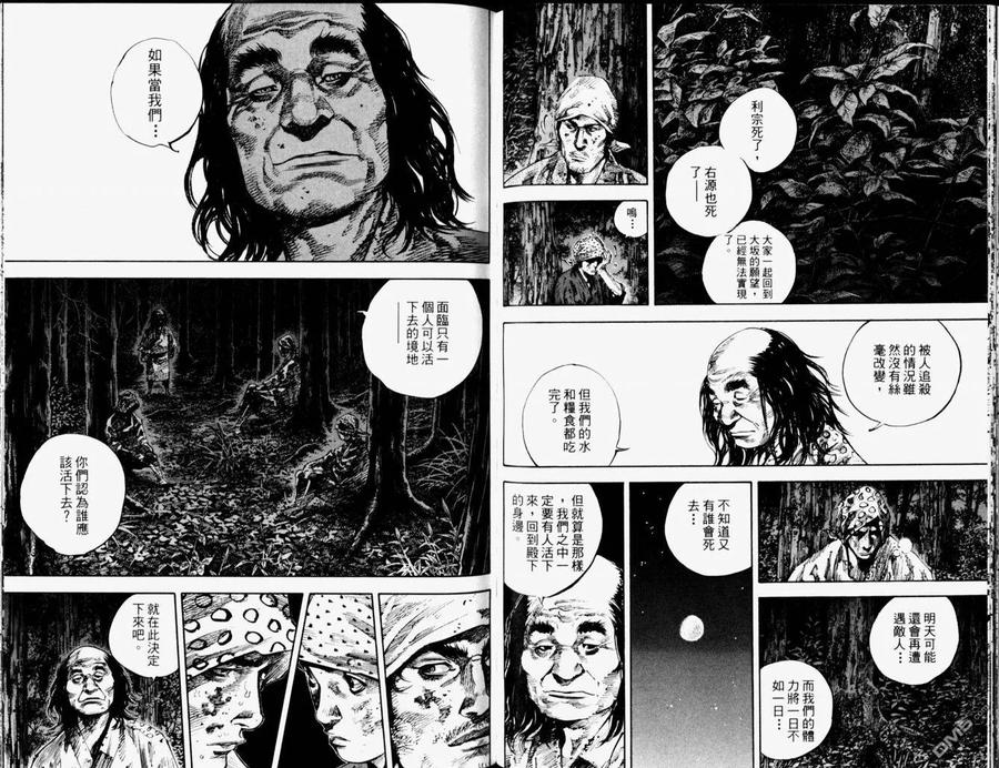 浪客行 - 第19卷 - 第78张图