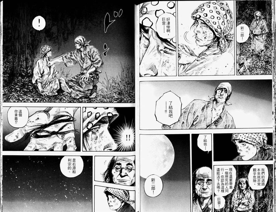 浪客行 - 第19卷 - 第80张图