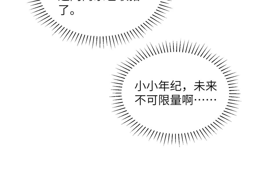 病态诱捕 第19话 精湛演技 第60页
