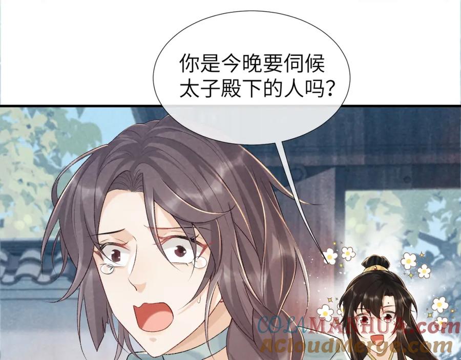 病态诱捕 第19话 精湛演技 第73页