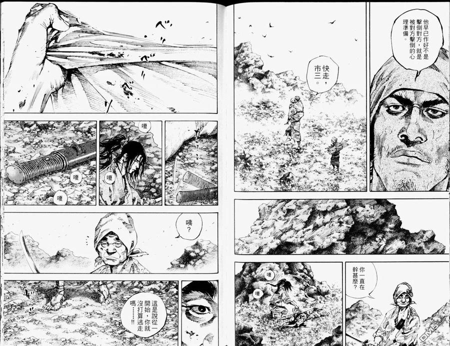 浪客行 - 第19卷 - 第89张图