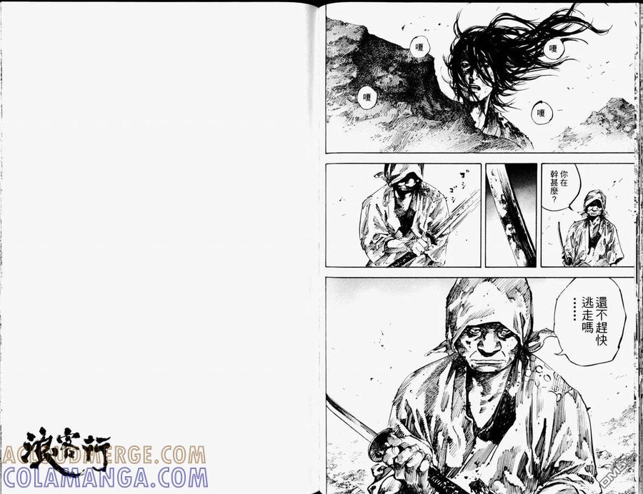 浪客行 - 第19卷 - 第85张图