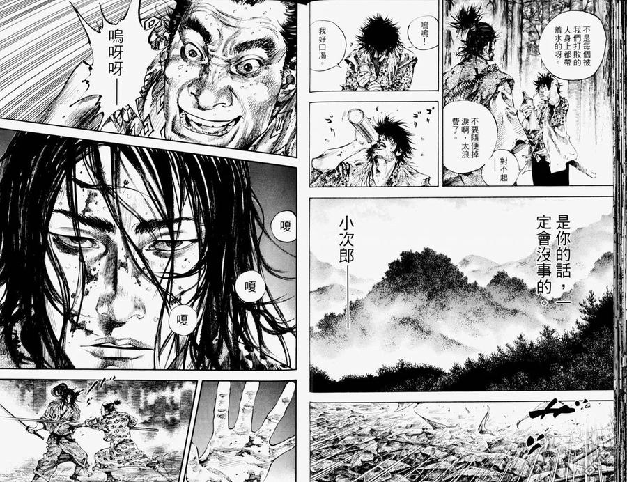 浪客行 - 第19卷 - 第21张图