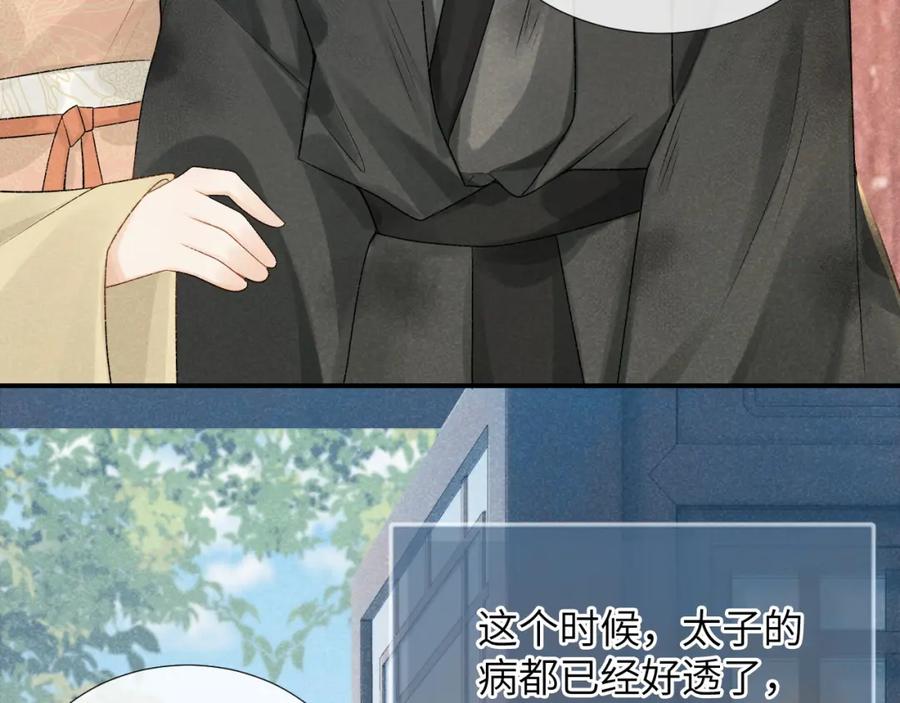 病态诱捕 第19话 精湛演技 第63页