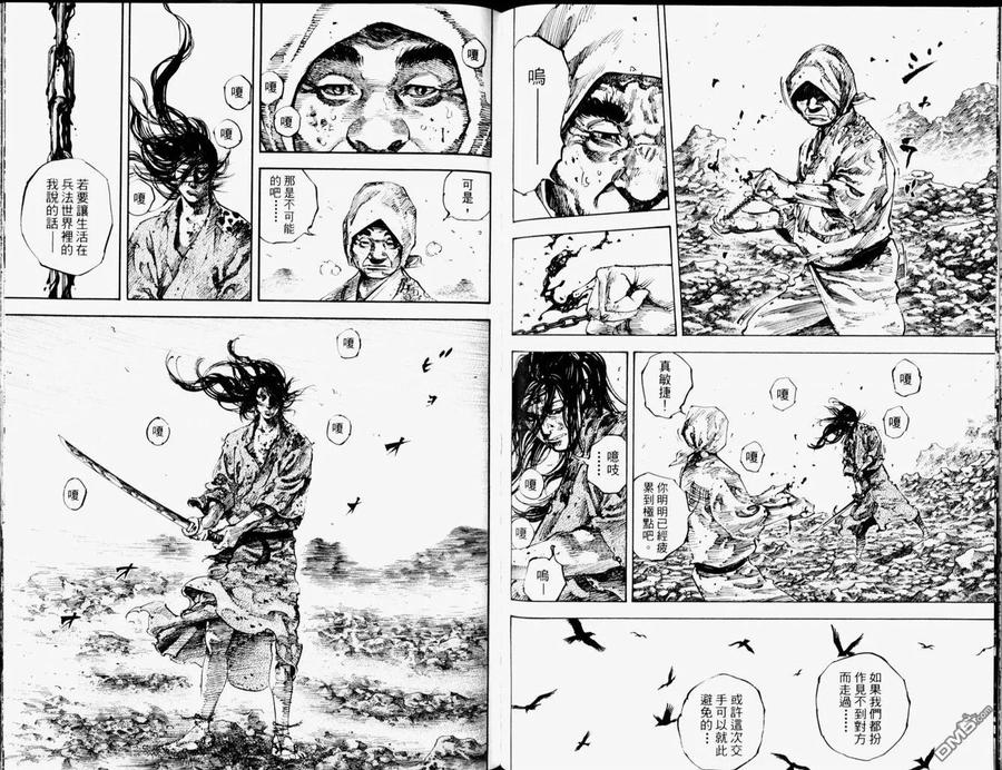 浪客行 - 第19卷 - 第75张图