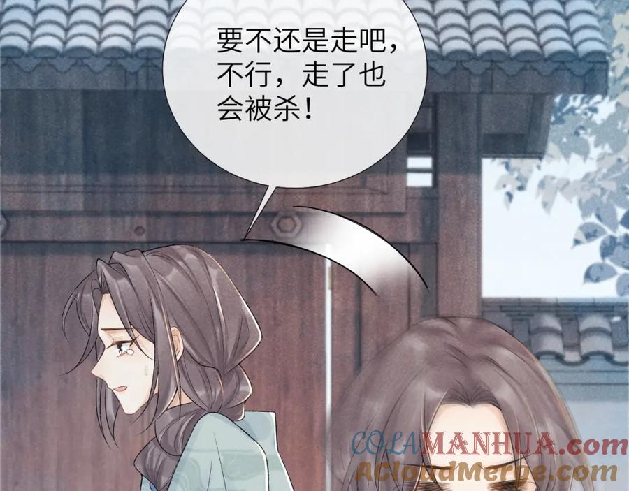 病态诱捕 第19话 精湛演技 第69页