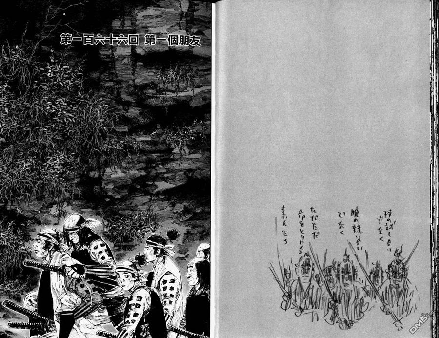 浪客行 - 第19卷 - 第17张图