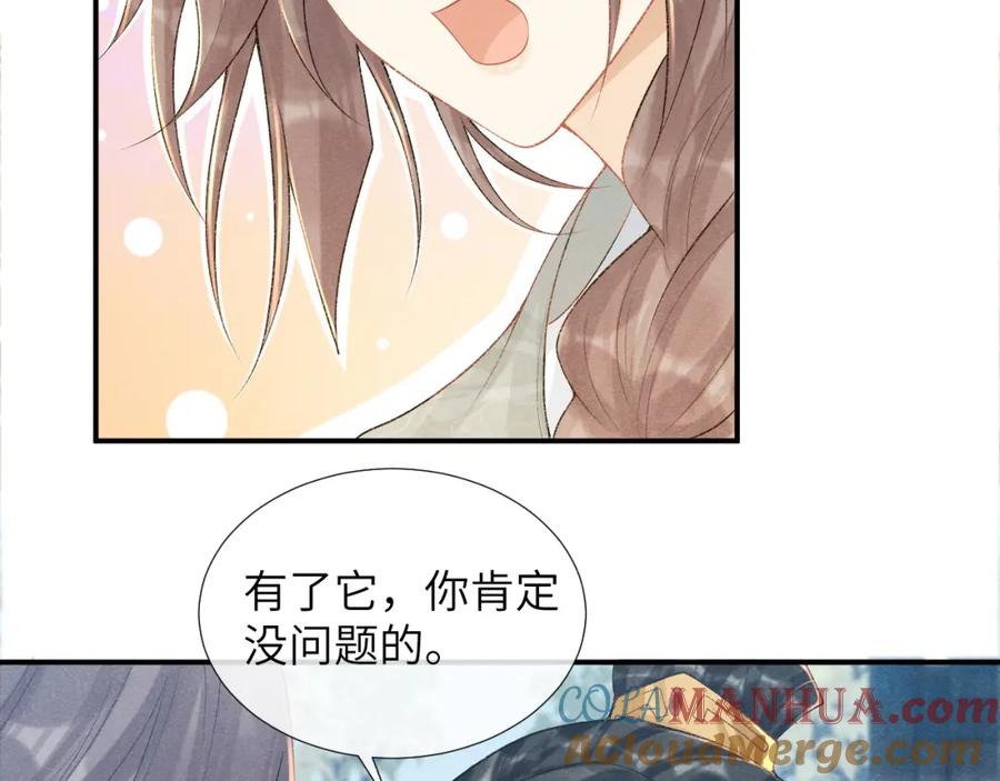 病态诱捕 第19话 精湛演技 第89页