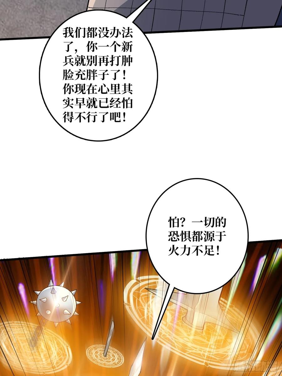 《无限转职：我能召唤满级女神》第19话 将军看好了 第56页