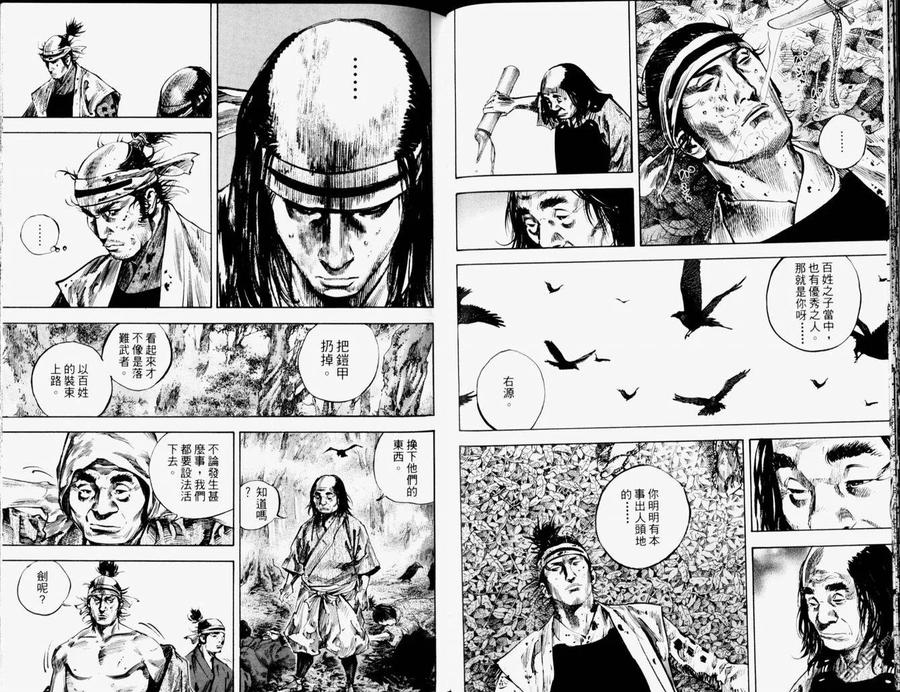 浪客行 - 第19卷 - 第56张图