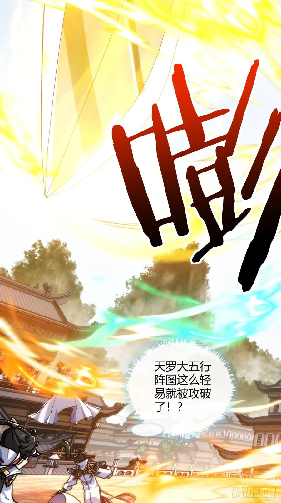 请公子斩妖 188话 擎天一剑 第53页