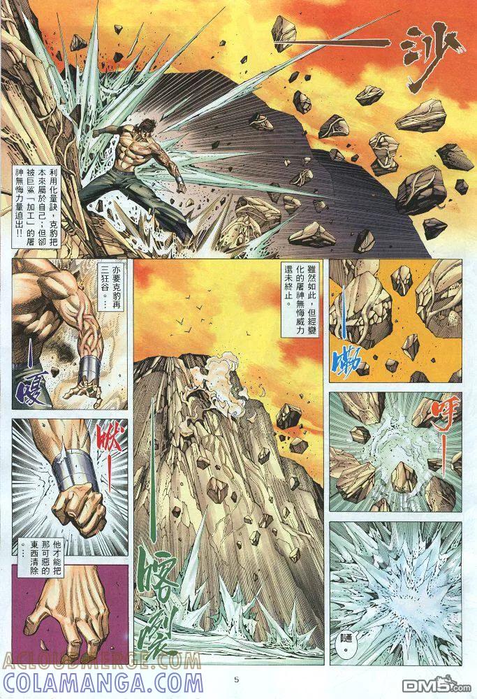 《武神》第218卷 第5页