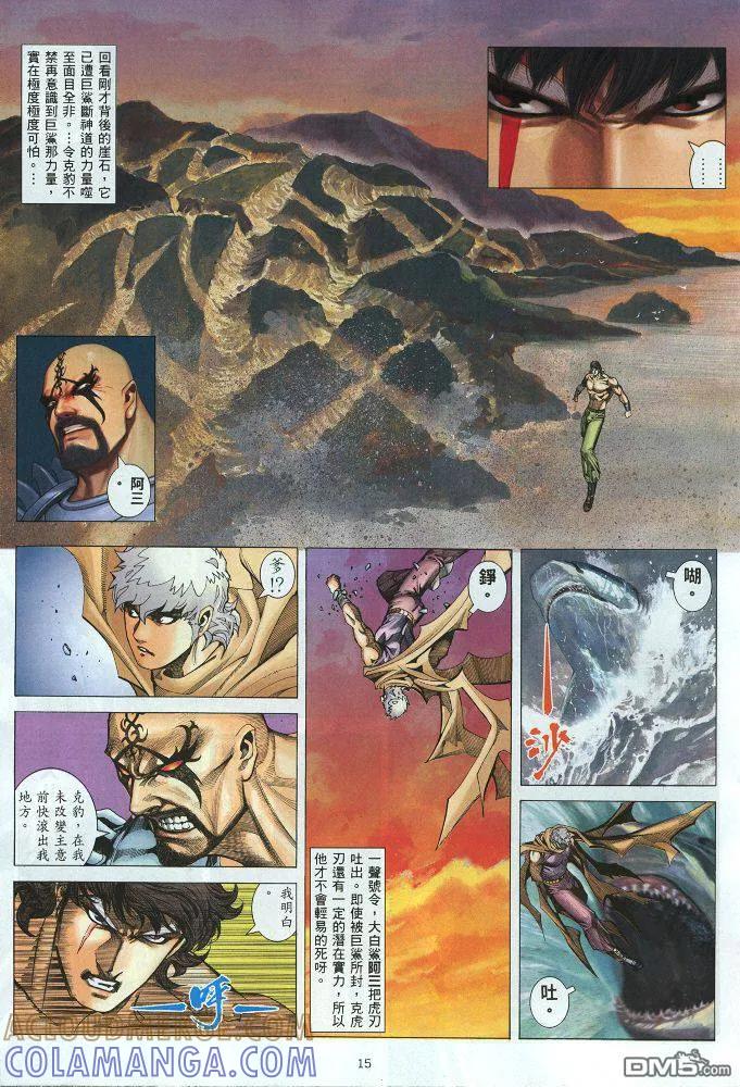 《武神》第218卷 第15页
