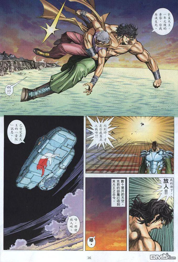 《武神》第218卷 第16页