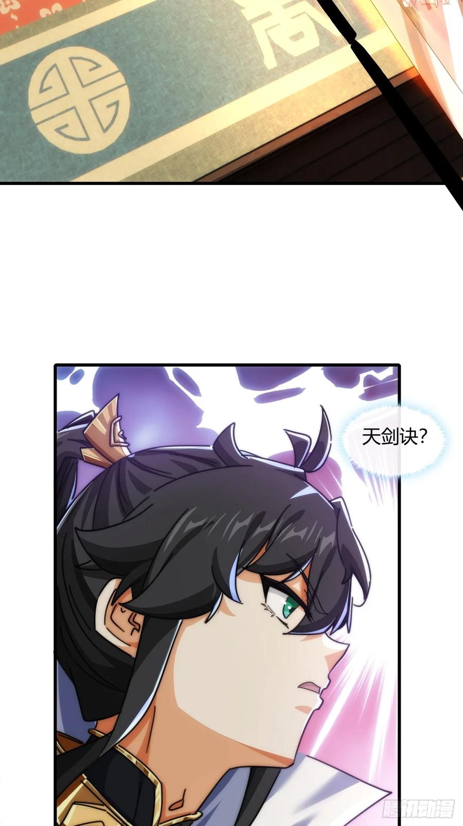 请公子斩妖 188话 擎天一剑 第50页