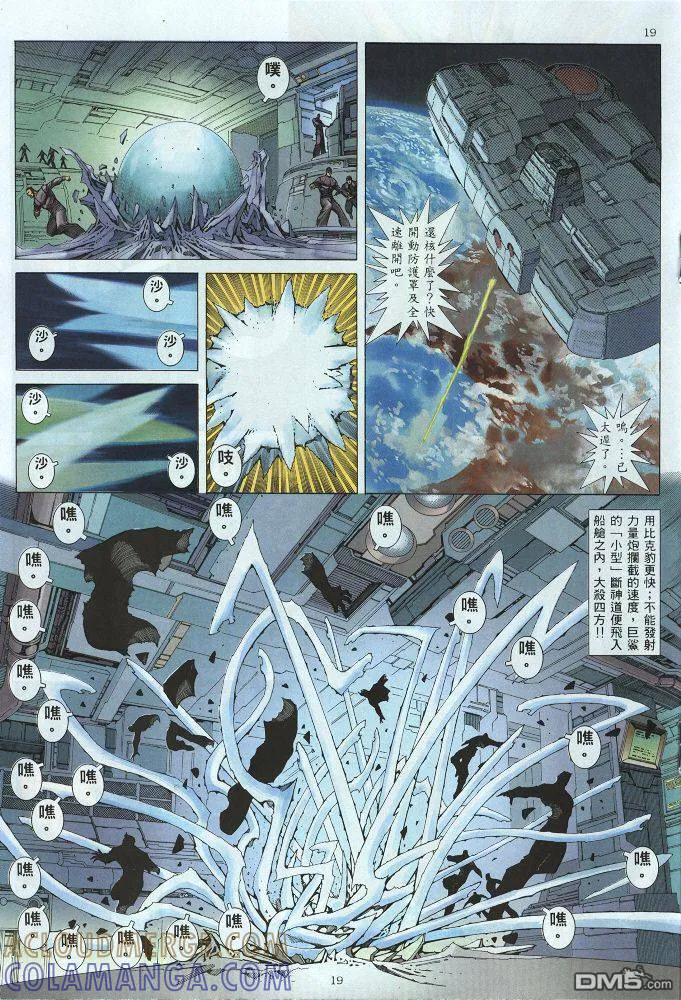 《武神》第218卷 第19页