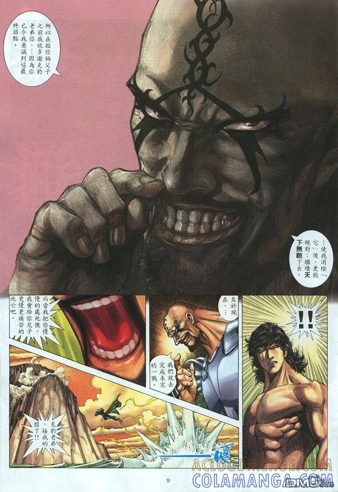 《武神》第218卷 第9页