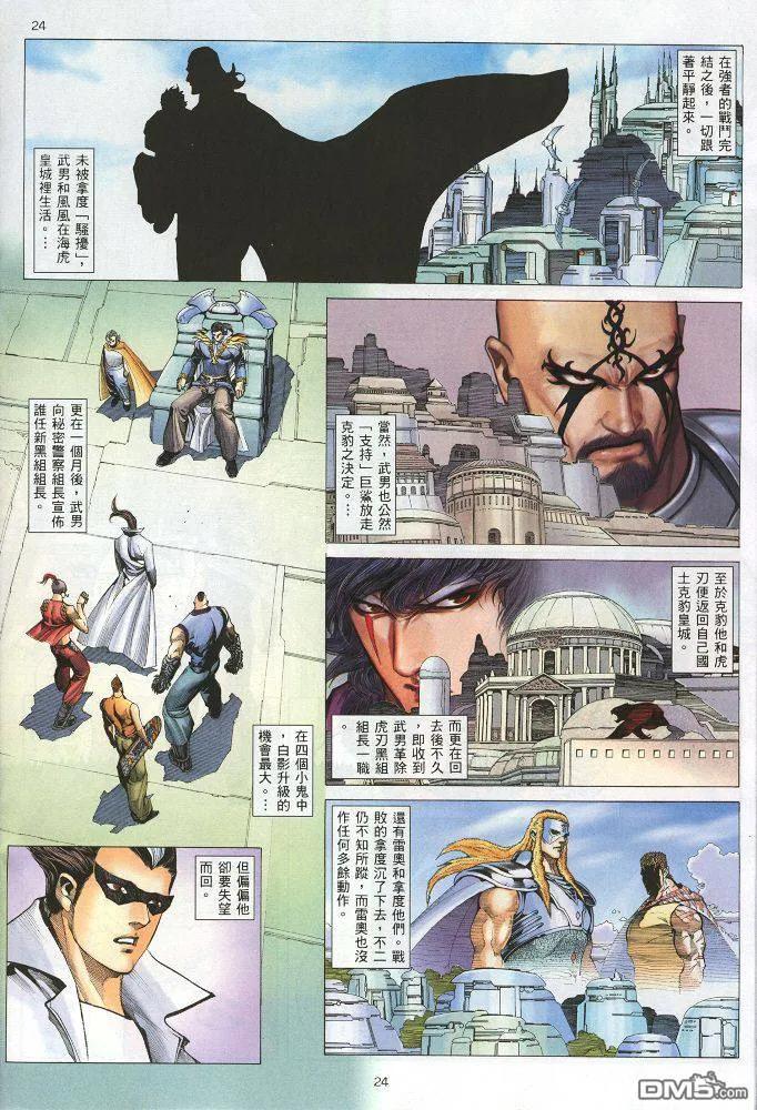 《武神》第218卷 第24页