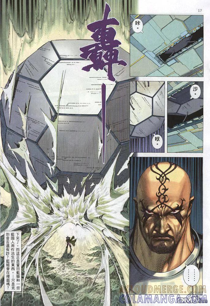 《武神》第218卷 第17页