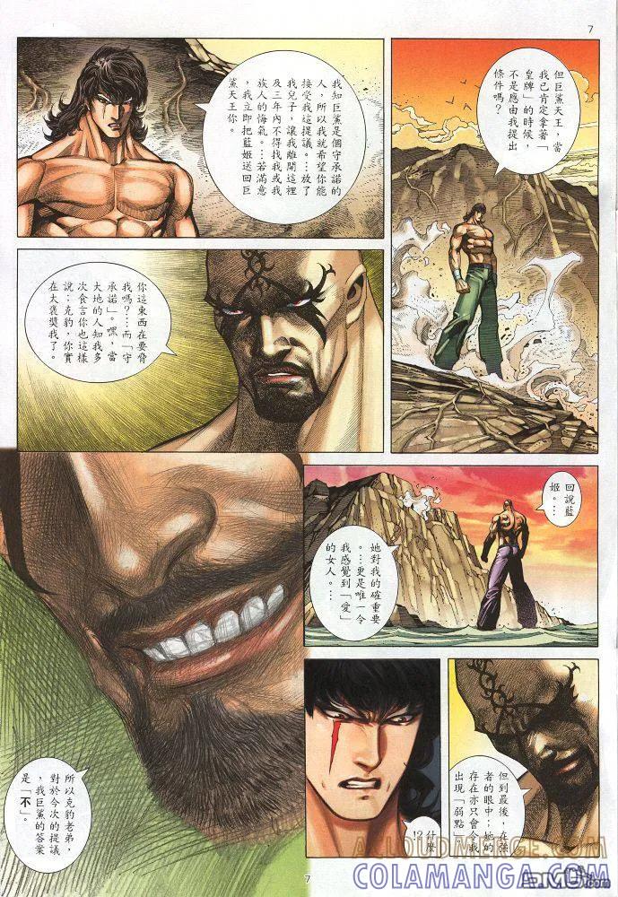 《武神》第218卷 第7页
