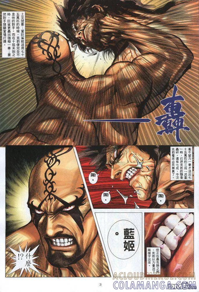 《武神》第218卷 第3页