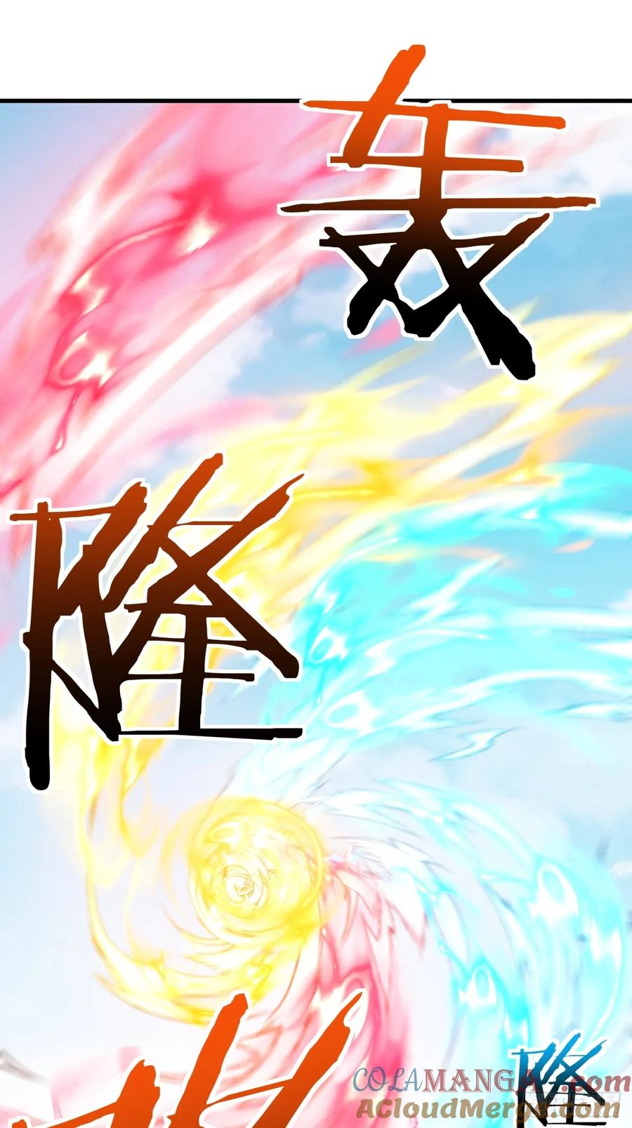 请公子斩妖 188话 擎天一剑 第46页