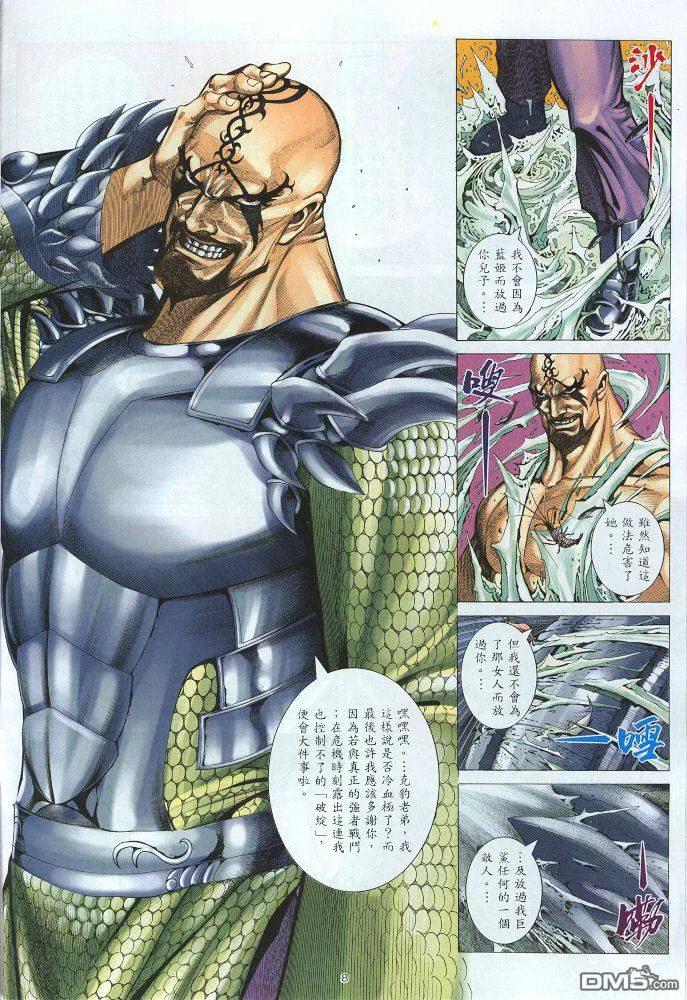 《武神》第218卷 第8页