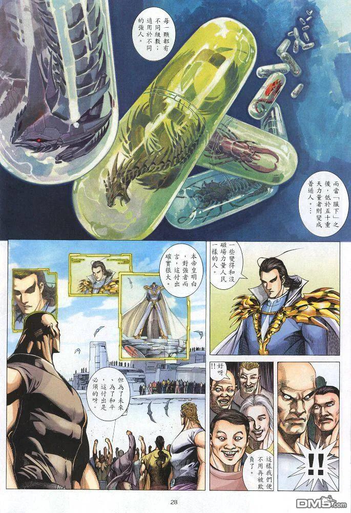 《武神》第218卷 第28页