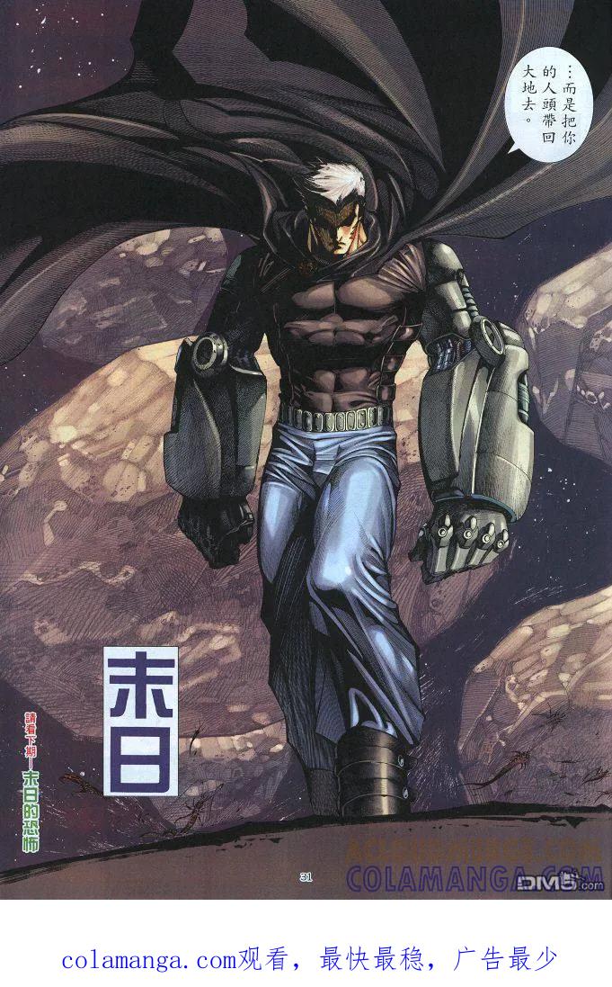 《武神》第218卷 第31页