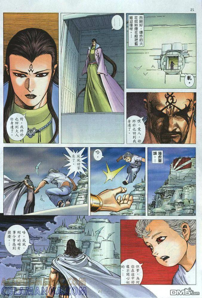 《武神》第218卷 第21页
