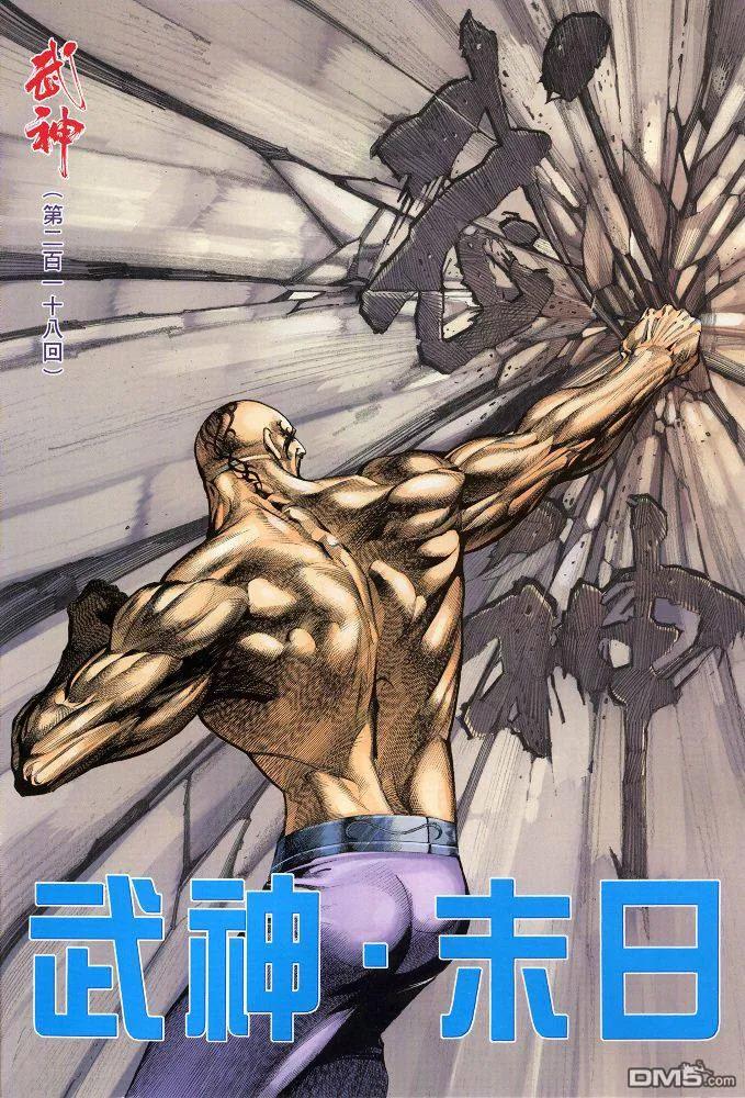 《武神》第218卷 第2页