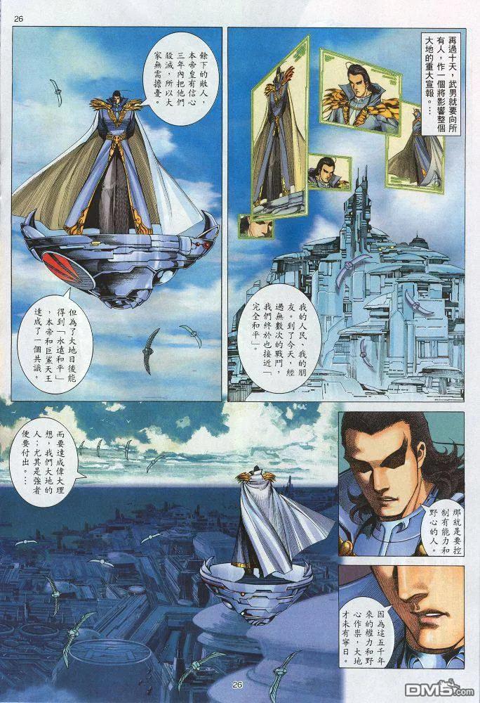《武神》第218卷 第26页