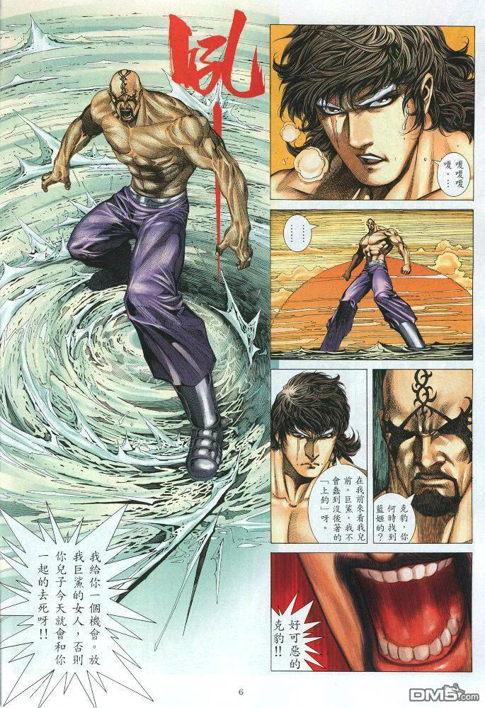 《武神》第218卷 第6页