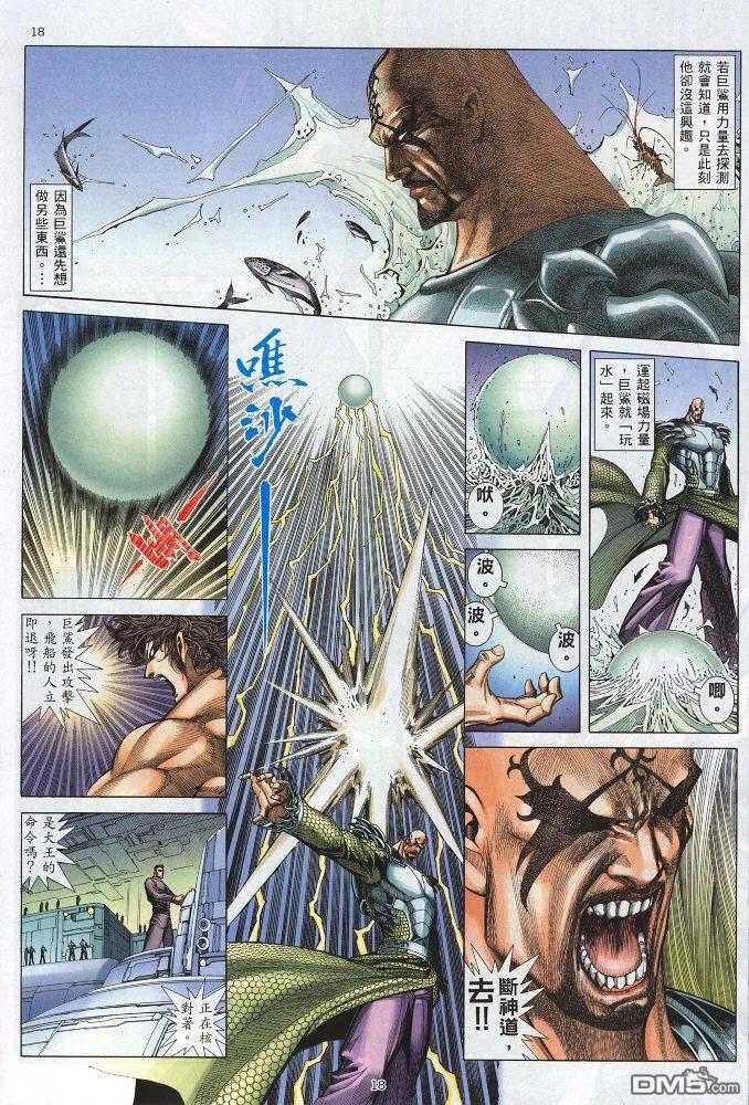 《武神》第218卷 第18页
