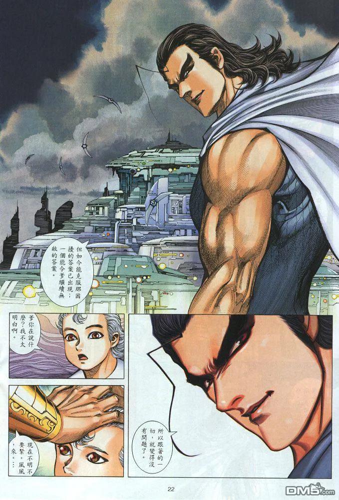 《武神》第218卷 第22页